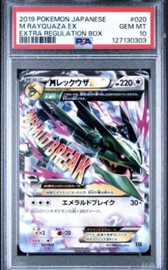 2026年最新】mレックウザex psa10の人気アイテム - メルカリ