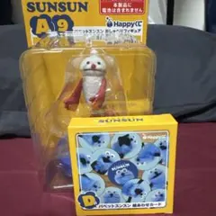 パペットスンスン Happyくじ A賞 D賞 セット