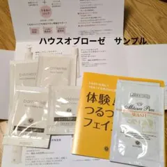 2025年最新】HOUSE OF ROSE スキンケア・基礎化粧品 トライアルセット