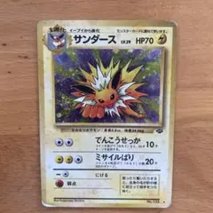 PSA8 サンダース ★ 第2弾拡張パック ポケモンジャングル 旧裏 初版 サンダース ☆ 第2弾拡張パック ポケモンジャングル 旧裏