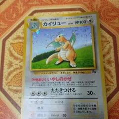 カイリュー_「ポケモンカードGB」 おまけカード PROMO 第1世代 199…