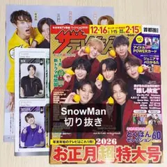 ザテレビジョン 2026年 お正月超特大号 SnowMan 切り抜き