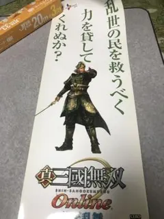 武将集合布ポスター／真・三國無双8 Empires／GAMECITYセット特典