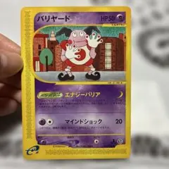 バリヤード ● 拡張パック第2弾 地図にない町 043/092のサムネイル