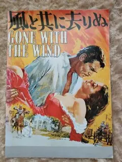 2025年最新】チラシ 風と共に去りぬの人気アイテム - メルカリ