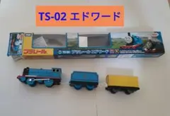 TS-02 プラレール エドワード