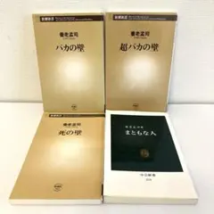 2025年最新】新書まとめ売りの人気アイテム - メルカリ