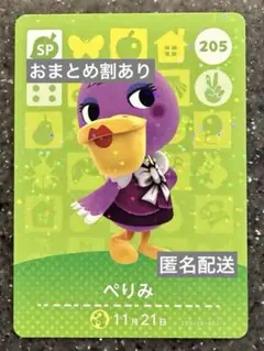 amiiboカード あつまれどうぶつの森　ぺりみ