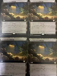 MTG ユーミディアンの孵化場 日本語 4枚