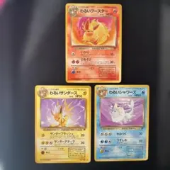 旧裏　わるいブースター　わるいサンダース　わるいシャワーズ　3枚セット