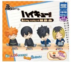 肩ズンFig. ハイキュー!! 制服 烏野・音駒　4種セット　コンプリート