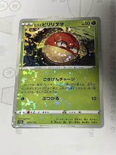 ヒスイビリリダマ AR S12a VSTARユニバース 173/172 - メルカリ