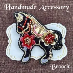 タ*ー様 ハンドメイドブローチ　ビーズ刺繍の馬ブローチ②
