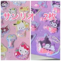 【正規品】サンリオシール　サンリオシェイカーステッカーズ　sanrio 2枚