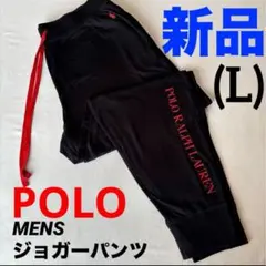 B102新品ラルフローレンUS (L)メンズPOLOスエット黒色ジョガーパンツ