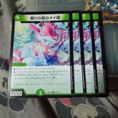 デュエルマスターズ 眠りの森のメイ様 4枚セット