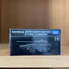 2025年最新】トミカプレミアム 16 陸上自衛隊 16式機動戦闘車の人気