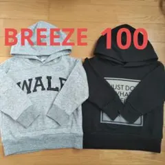 BREEZE　キッズパーカー 100cm　2枚組