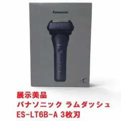 【展示美品・未使用】Panasonic ラムダッシュ ES-LT6B-A 3枚刃 展示美品・未使用】Panasonic ラムダッシュ ES-LT6B-A 3枚刃 - メルカリ