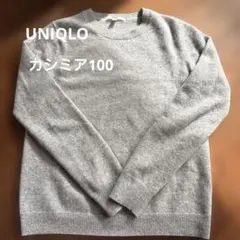UNIQLO グレー カシミア100 クルーネックセーター M