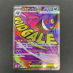 メガゲンガーex MA MEGA ハイクラスパック MEGAドリームex 23…