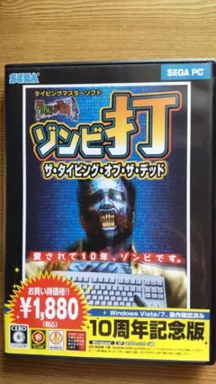 ゾンビ打 ザ・タイピング・オブ・ザ・デッド EX PCソフト Windows版