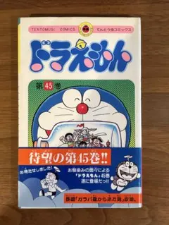 初版 ドラえもん 第13巻 - メルカリ