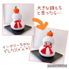 nao nao様専用　イーマリーちゃん用＊鏡餅なりきりセット