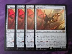 MTG 窯口のドラゴン 3枚 - メルカリ