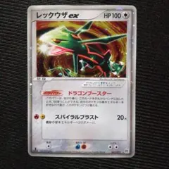 2026年最新】レックウザex ドラゴンブースターの人気アイテム - メルカリ