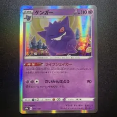 ゲンガー ポケモンカードゲーム