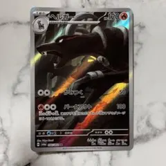 ヘルガー AR SV6a ナイトワンダラー 066/064 - メルカリ
