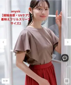 anysis【接触冷感・UVケア】着映えフリルスリーブ カットソー ブラウン