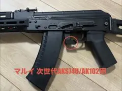 2026年最新】次世代AK102の人気アイテム - メルカリ