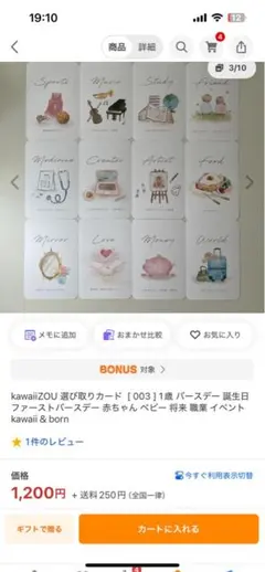 kawaiiZOU 選び取りカード 1歳 誕生日