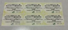 GALA湯沢スキー場 株主さまリフト優待割引券 6枚セットのサムネイル