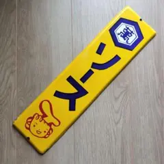 ✯ ユーピーコーラ 両面看板 当時物 昭和レトロ - メルカリ