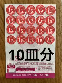 ヤマザキ 春のパンまつり 2026 10皿分
