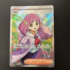 ポケモンカード タロSR ステラミラクル
