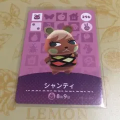 どうぶつの森 amiiboカード シャンティ