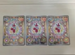 F*様 早い物勝ち♡チャーレム ポケモンカード 220/173 3枚セット