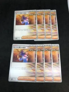 オーリム博士の気迫 8枚セット