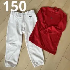 野球　ミズノ　ズボン　インナー　150