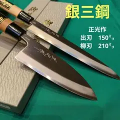 正本総本店 出刃包丁 2本セット 210mm と 225mm 白鋼 和包丁 - メルカリ