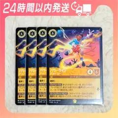 ディズニー ロルカナ パワーライン 4枚セット 17/204 JA-14 - メルカリ