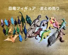 恐竜 フィギュア セット 27体 まとめ売り