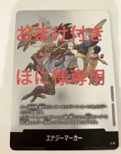 お値下げ⭕️ エナジーマーカー E-72 ドラゴンボール マンガブースター02