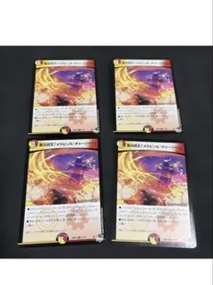 蓄炎呪文 「メラピッカチャージャー」 4枚