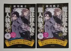 魔法律学校の麗人執事　紀伊國屋書店　限定　フリーペーパー