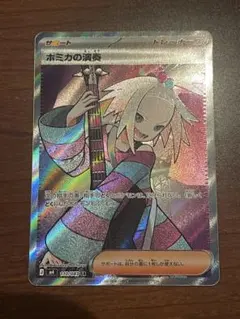 【ポケモンカード】ホミカの演奏 SR エラーカード ポケモンカード】ホミカの演奏 SR エラーカード - メルカリ